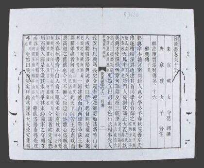 钦定后汉书q.66 69 1.jpg