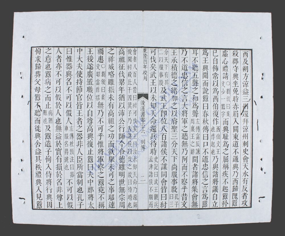 钦定后汉书(q.-)-