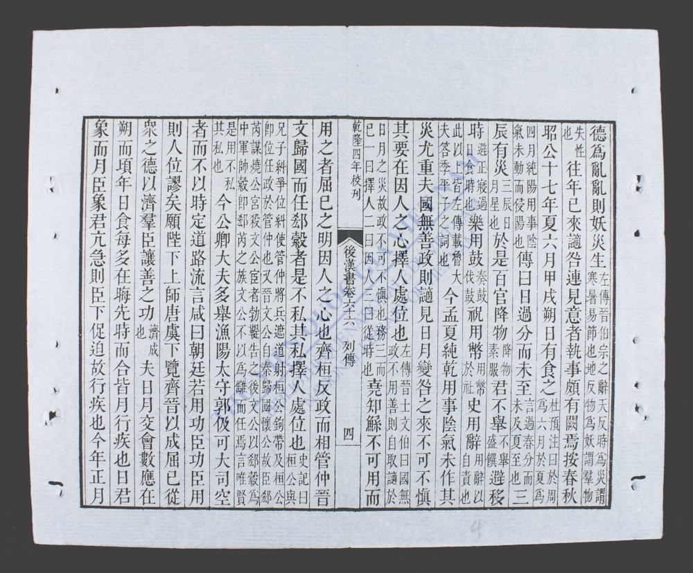 File:Guangchengde store (廣成德記) issue 錢帖(嘉慶年月