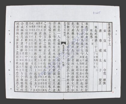 钦定后汉书q.70 72 1.jpg