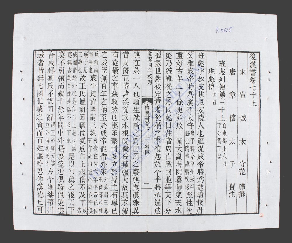 钦定后汉书(q.-)-