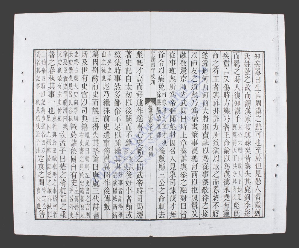 钦定后汉书(q.-)-