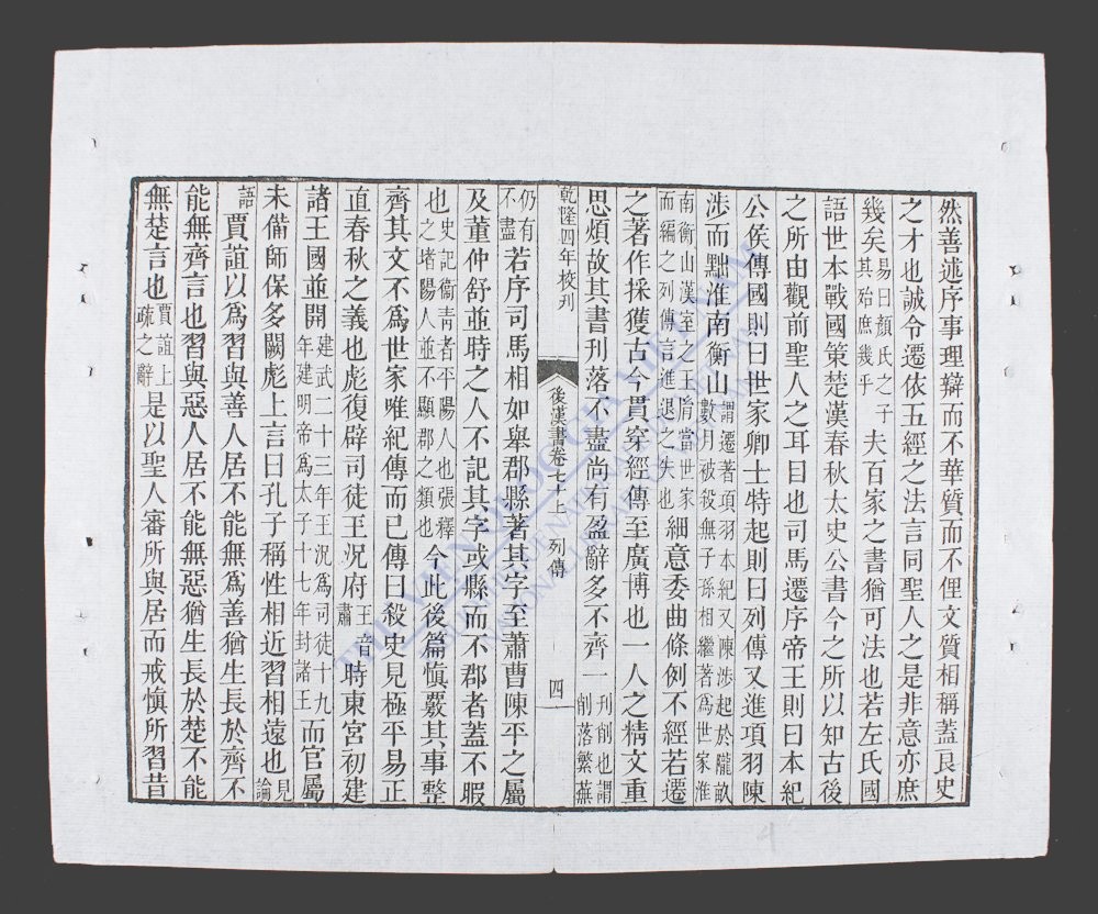 钦定后汉书(q.-)-