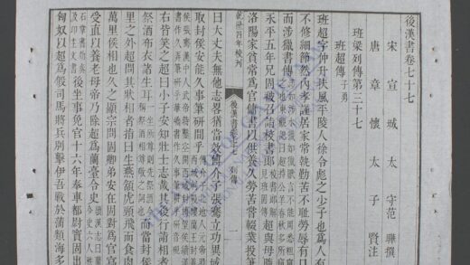 钦定后汉书q.77 80 1.jpg