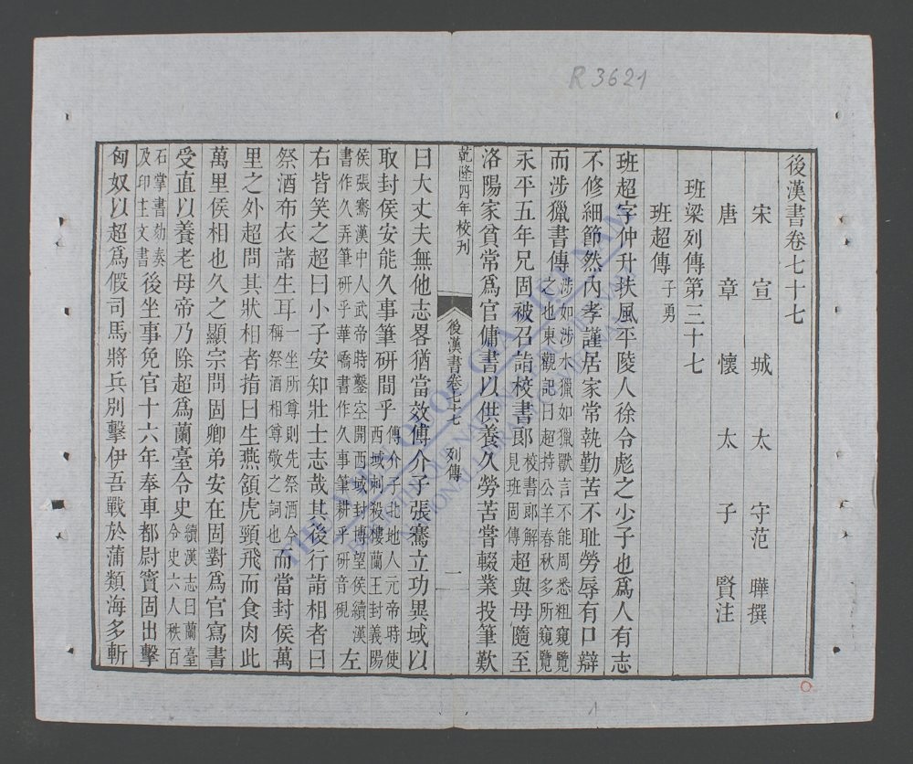 钦定后汉书(q.-)-