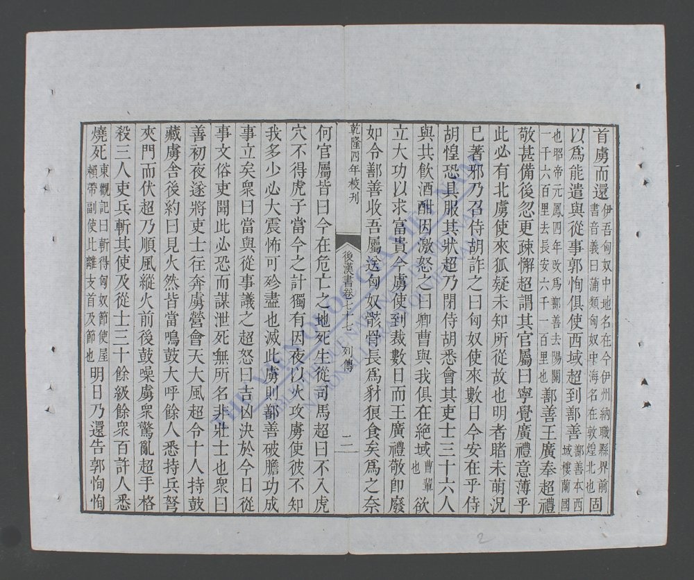 钦定后汉书(q.-)-