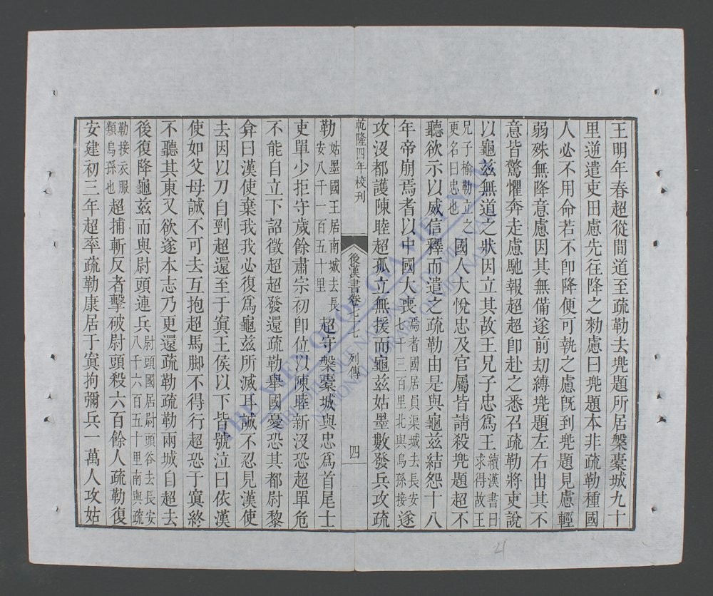 钦定后汉书(q.-)-