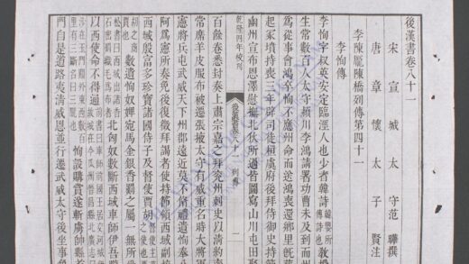 钦定后汉书q.81 85 1.jpg