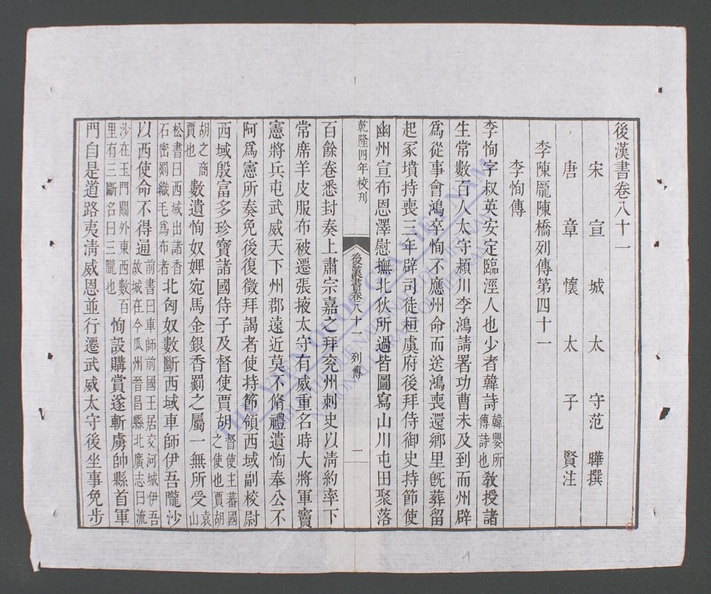 钦定后汉书(q.-)-