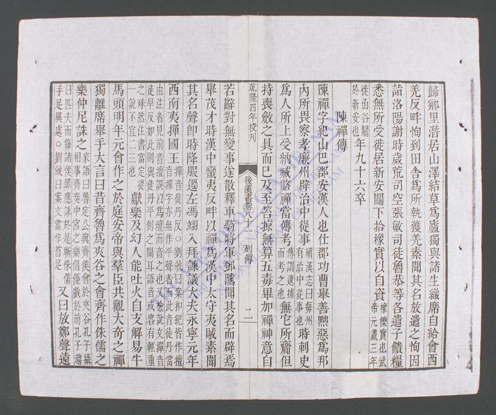 钦定后汉书(q.-)-