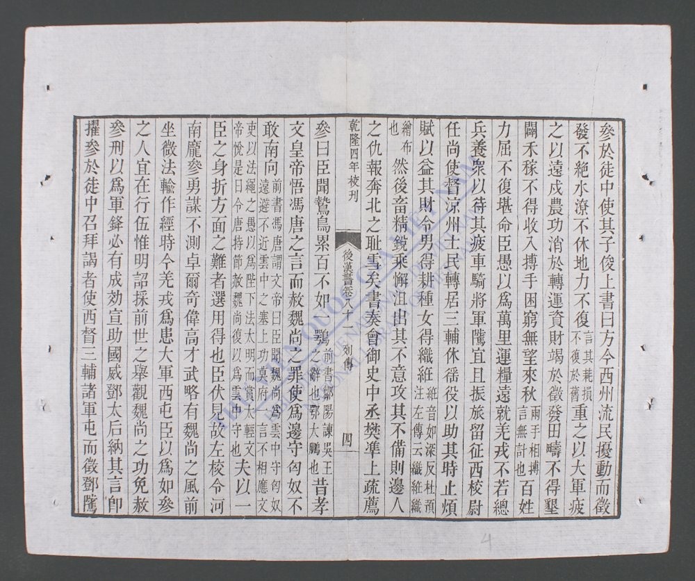 钦定后汉书(q.-)-