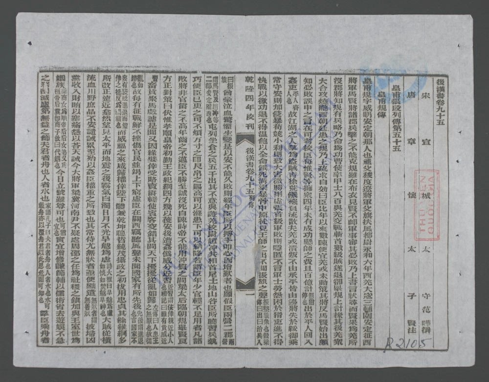 钦定后汉书(q.-下)-