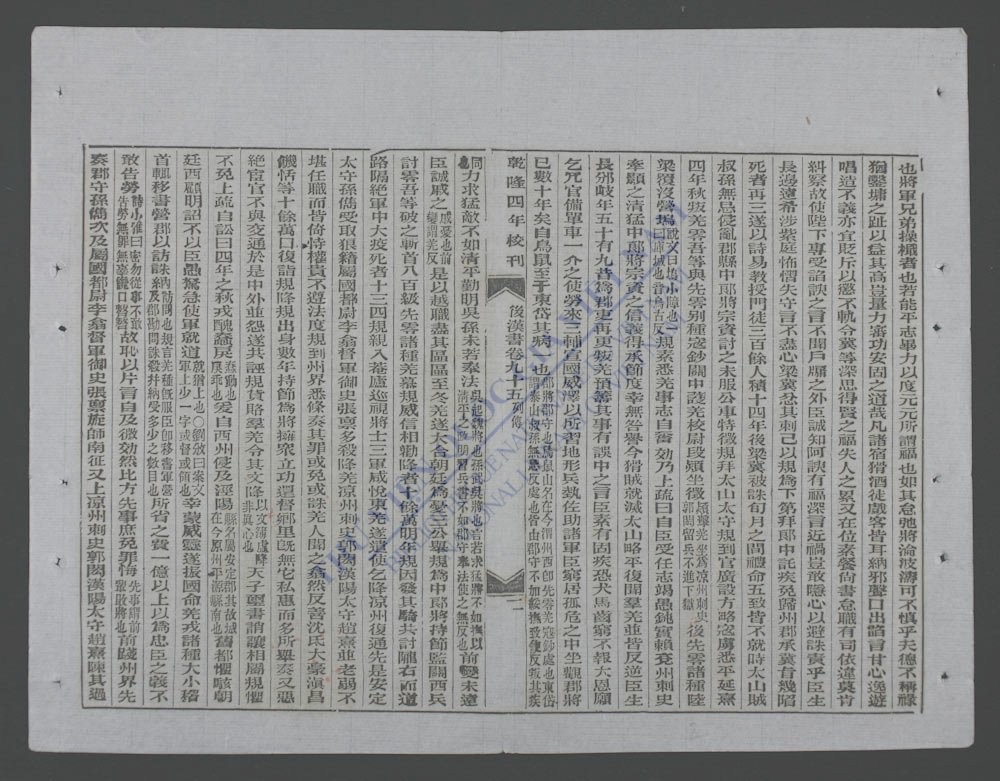 钦定后汉书(q.-下)-