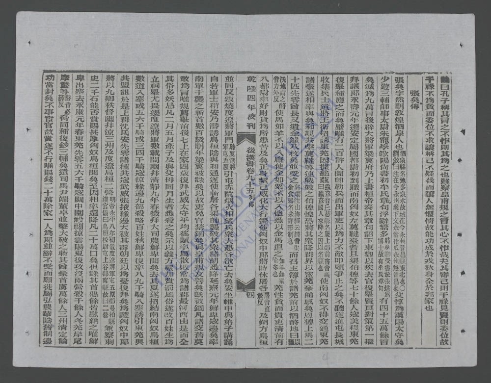 钦定后汉书(q.-下)-