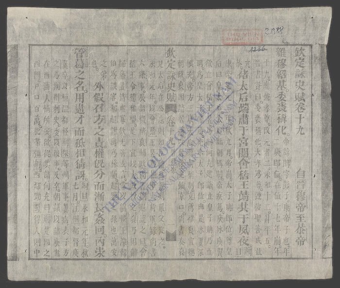 钦定咏史(q.)-
