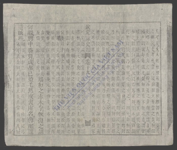 钦定咏史(q.)-