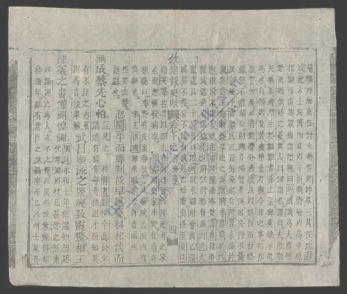 钦定咏史(q.)-