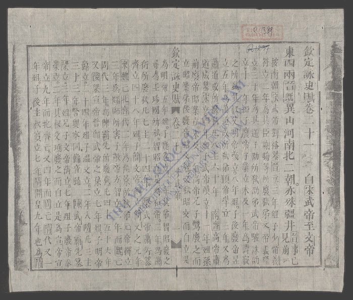 钦定咏史(q.)-