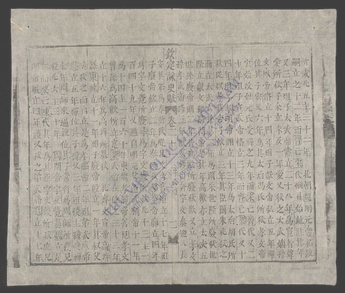 钦定咏史(q.)-