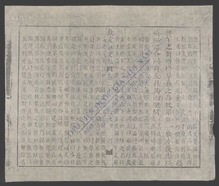 钦定咏史(q.)-