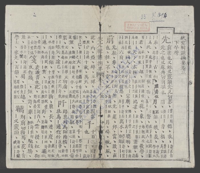 钦定咏史(q.)-