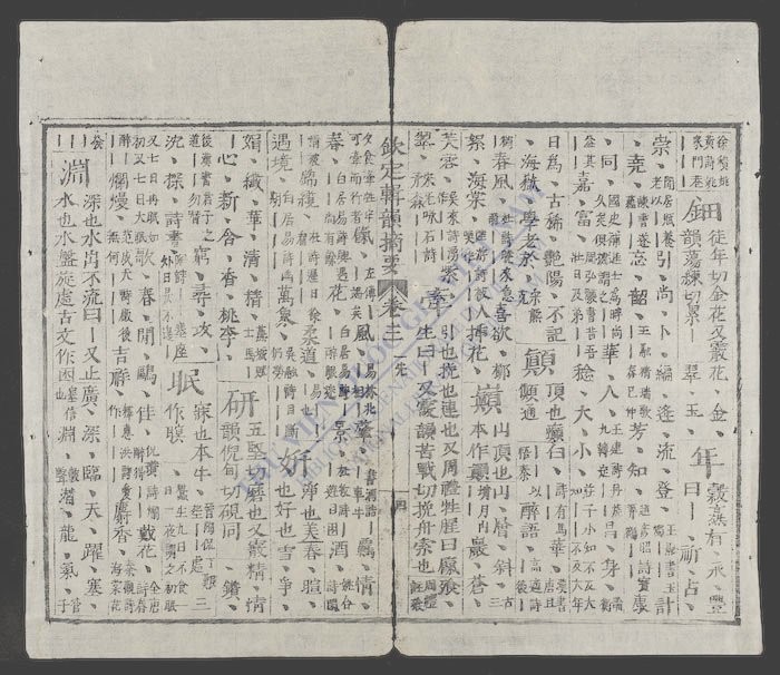 钦定咏史(q.)-
