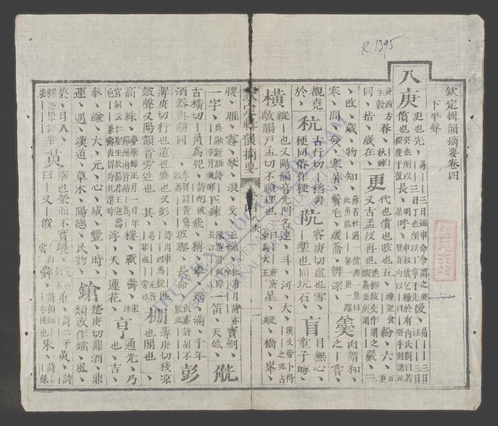 钦定咏史(q.)-