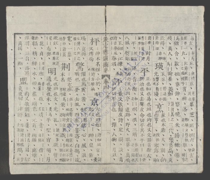 钦定咏史(q.)-