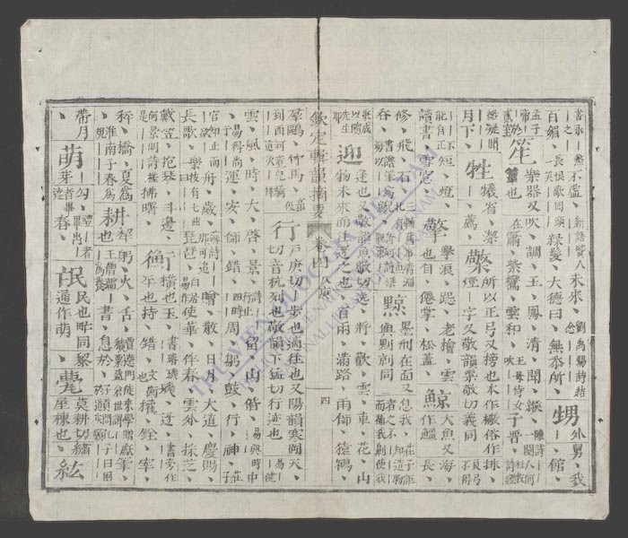 钦定咏史(q.)-