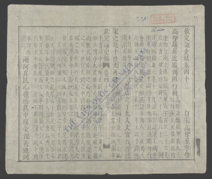钦定咏史(q.)-
