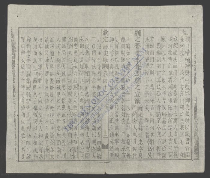 钦定咏史(q.)-