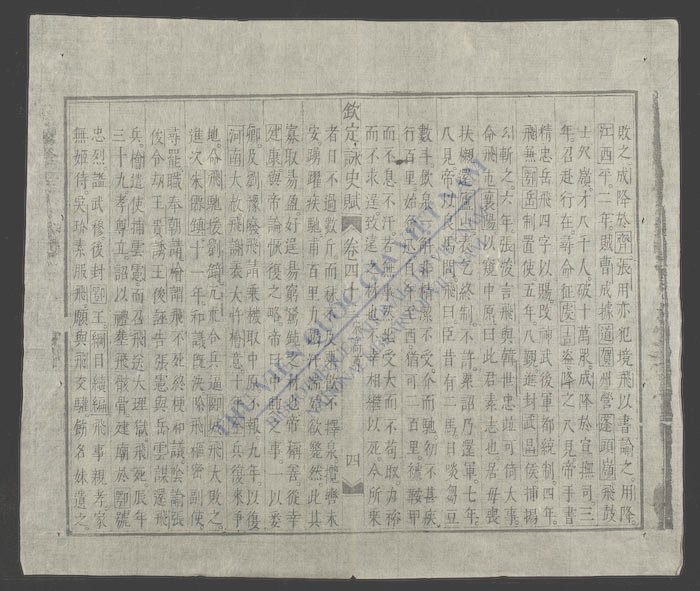 钦定咏史(q.)-