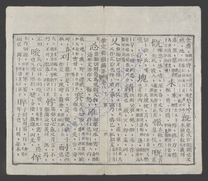 钦定咏史(q.)-