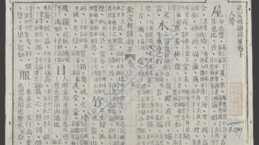 钦定咏史q.10 1.jpg