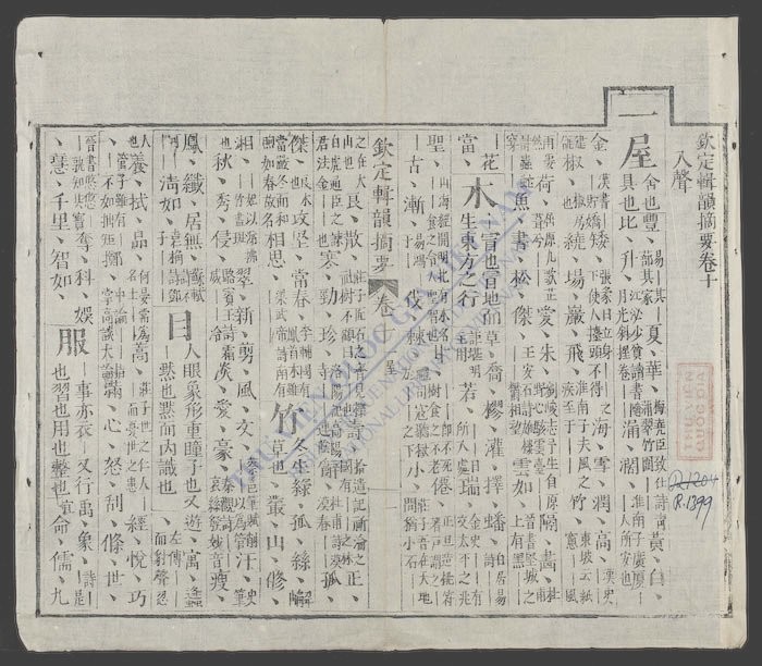 钦定咏史(q.)-