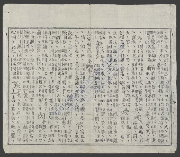 钦定咏史(q.)-