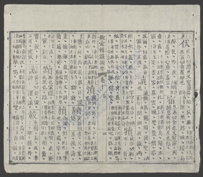 钦定咏史(q.)-