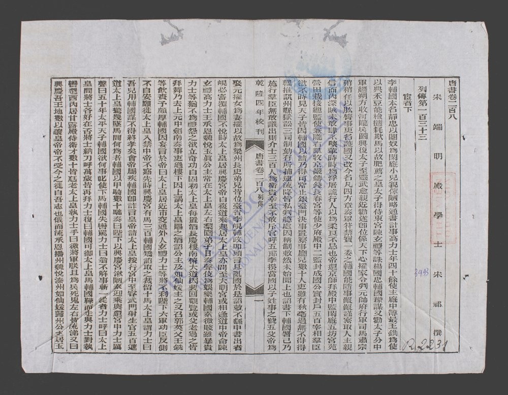 钦定唐书(q.-)-