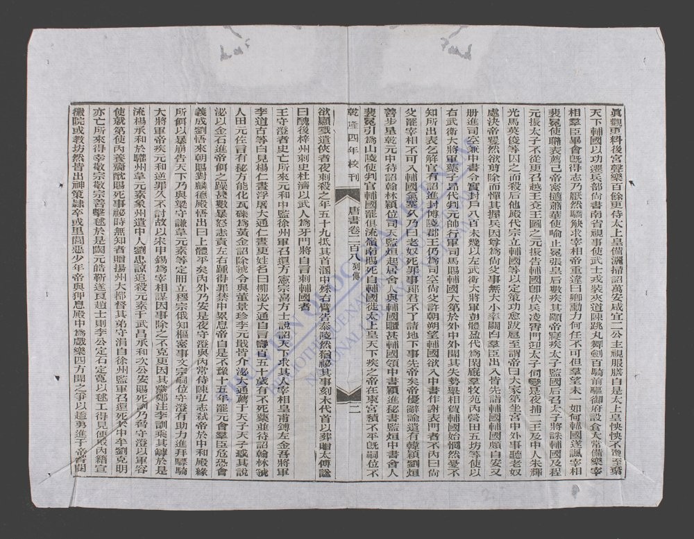 钦定唐书(q.-)-