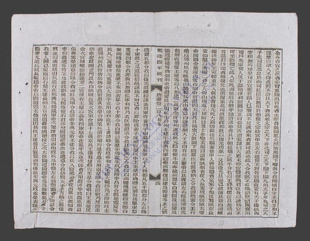 钦定唐书(q.-)-