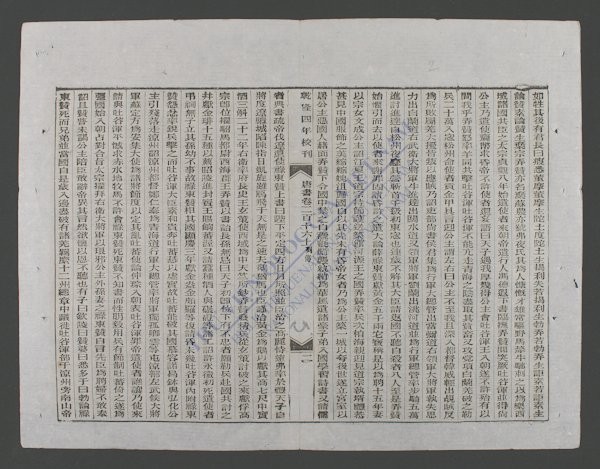 钦定唐书(q.-)-