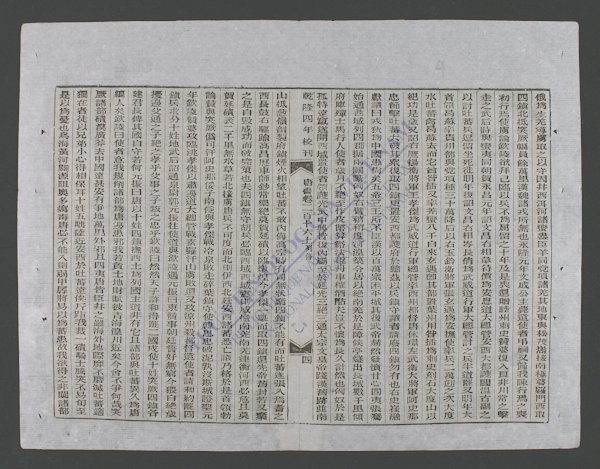 钦定唐书(q.-)-