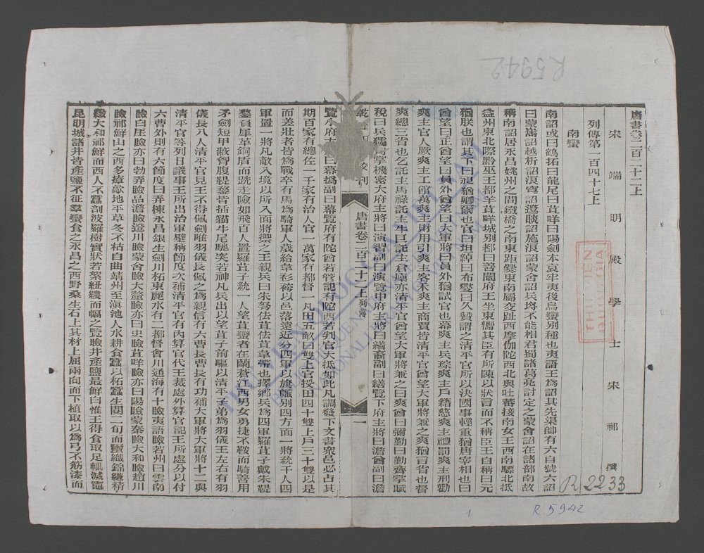 钦定唐书(q.-)-