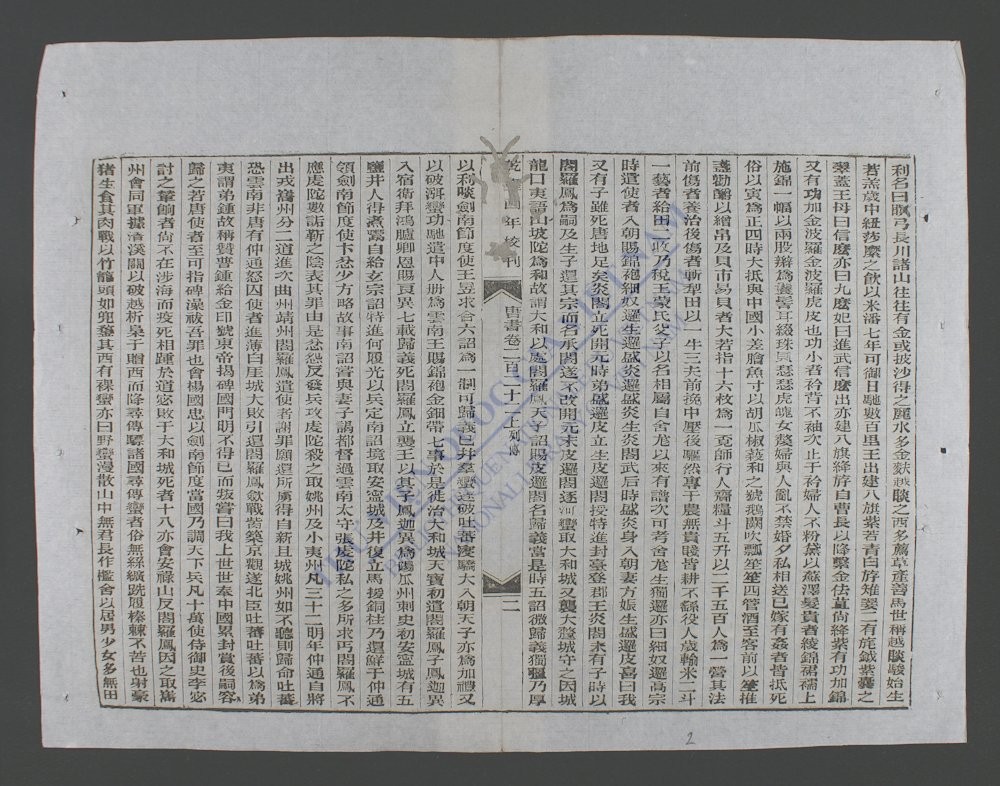 钦定唐书(q.-)-