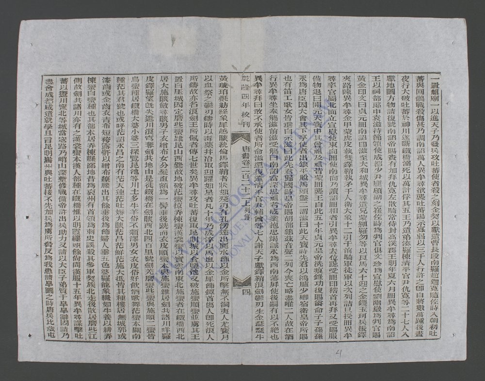 钦定唐书(q.-)-