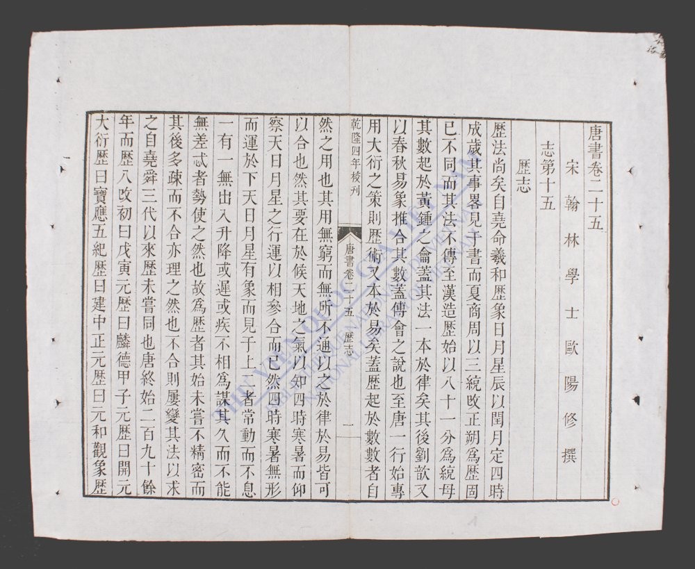 钦定唐书(q.-)-