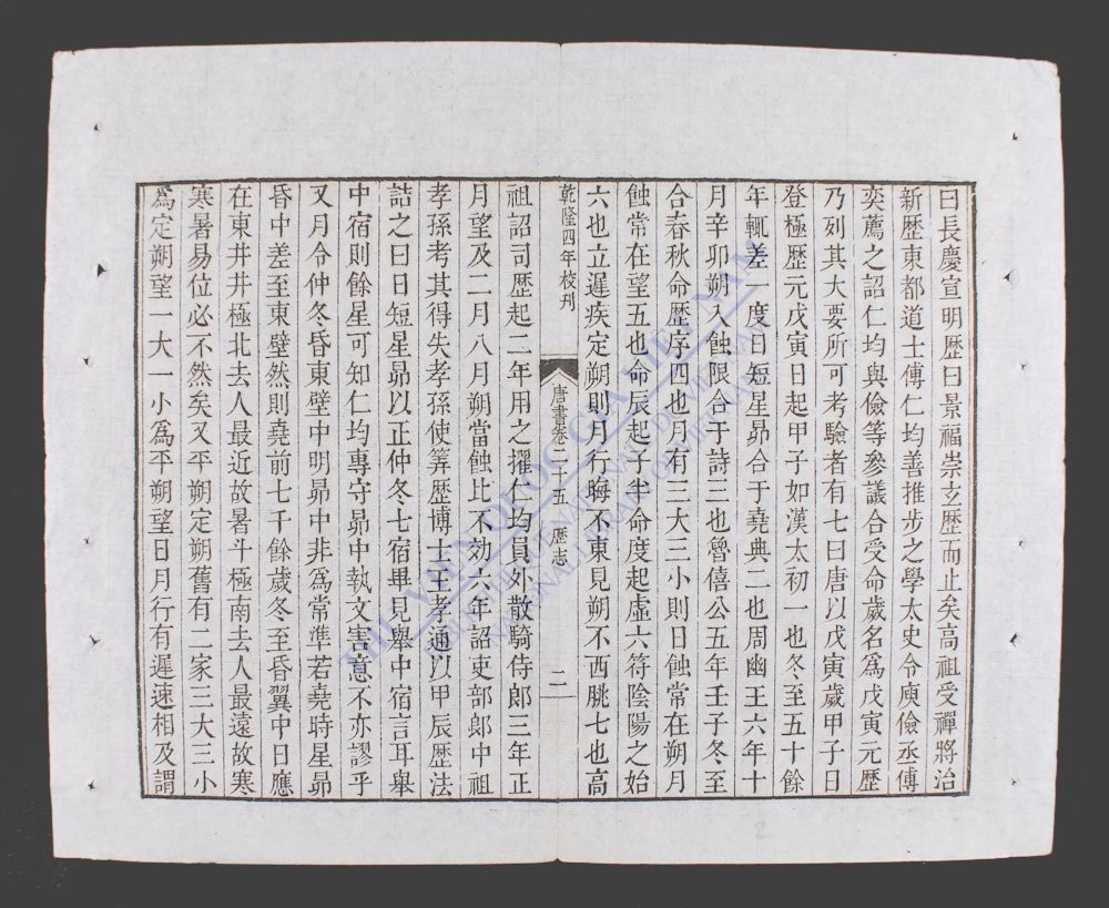 钦定唐书(q.-)-