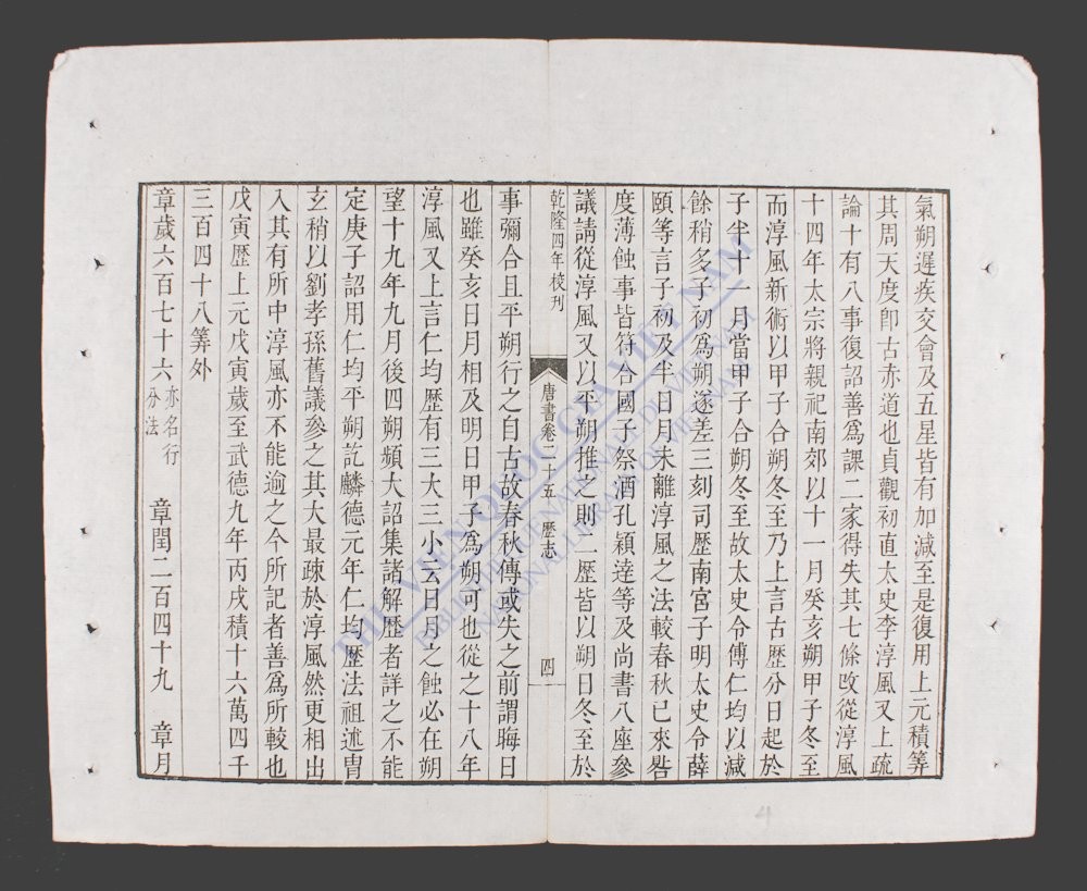 钦定唐书(q.-)-