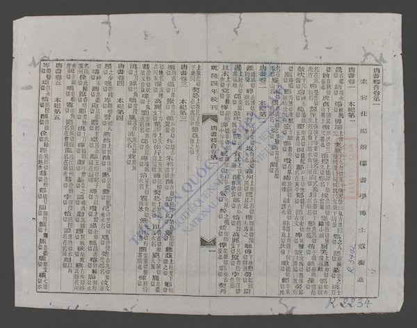钦定唐书释音(q.-)-