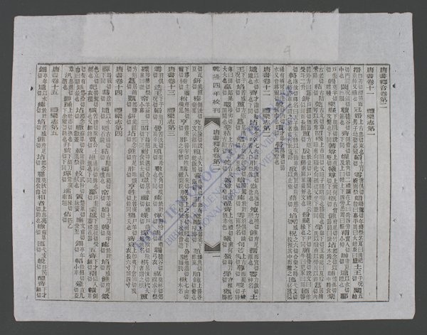 钦定唐书释音(q.-)-